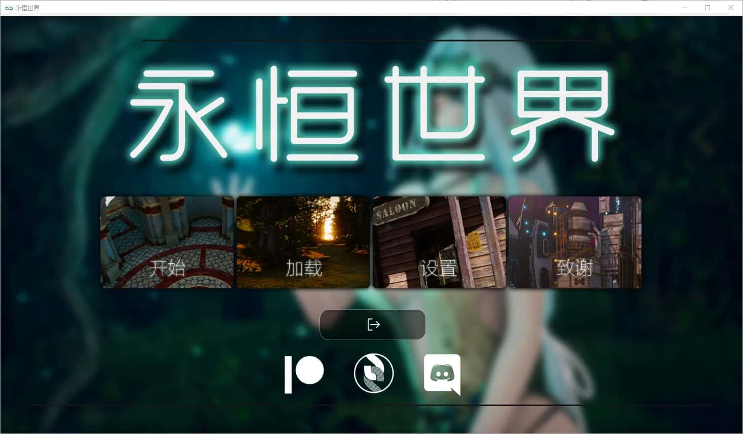 永恒世界 Eternum