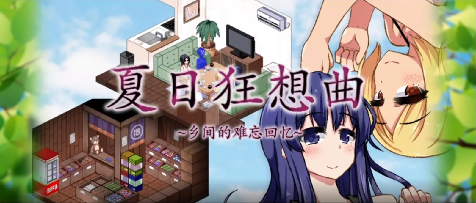 夏日狂想曲_SummerMemories 主线事件 展示图