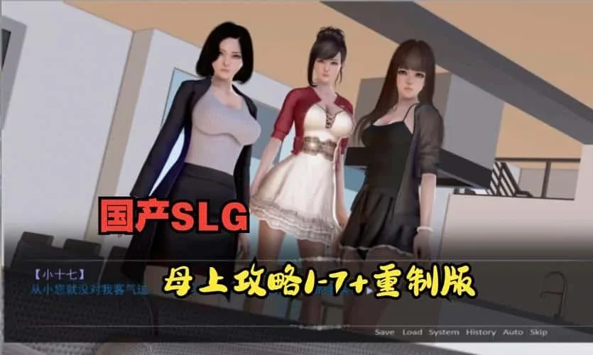 母上攻略 版本内容 场景图