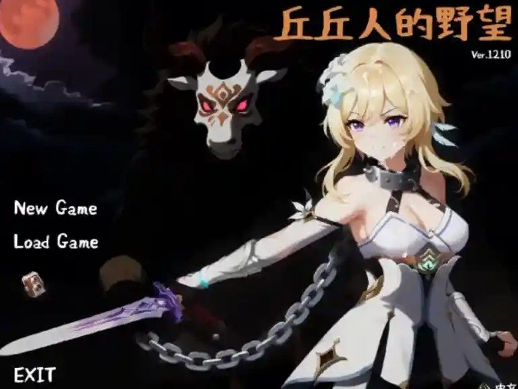 丘丘人的野望 经营养成 玩法截图 1