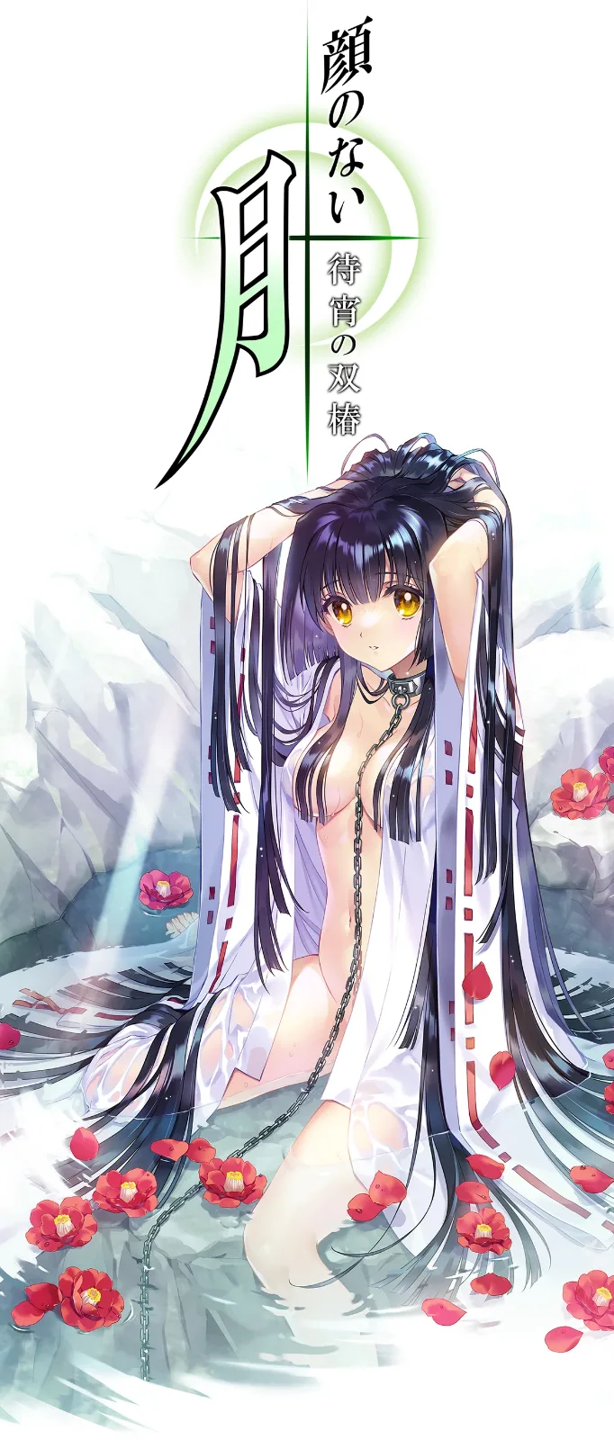 无颜之月-待宵双椿 剧情互动 展示图