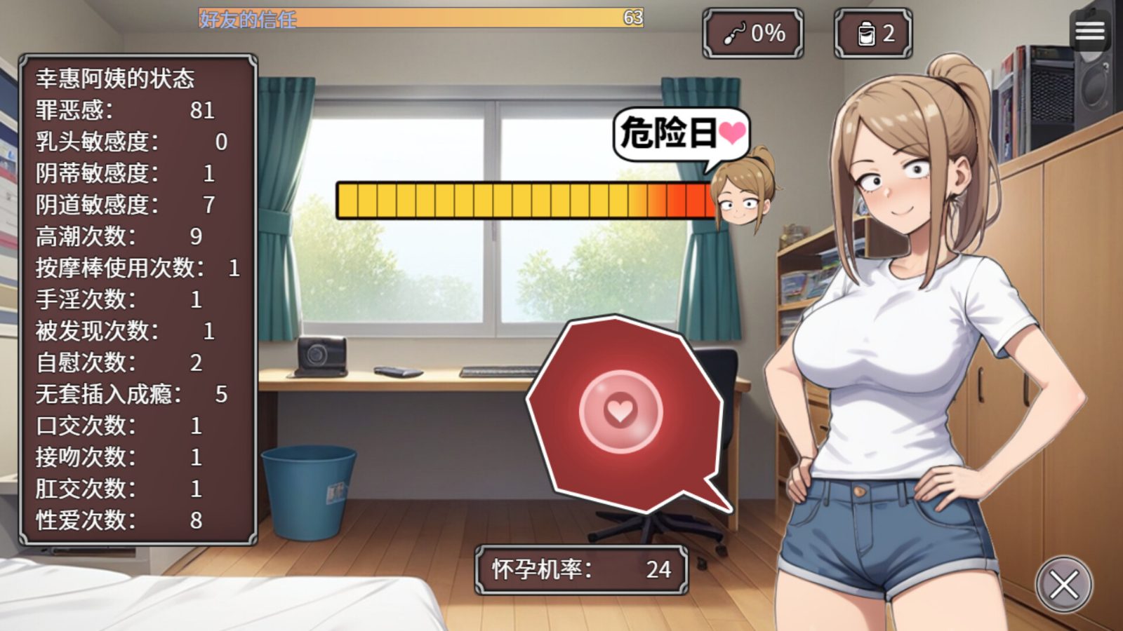 NTR勇者-让你最好朋友的母亲怀孕你就成功了 攻略要点 玩法截图 5
