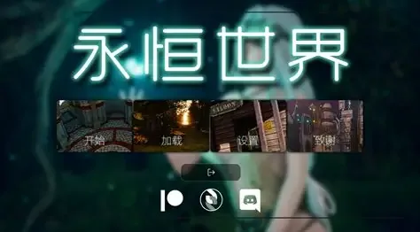 永恒世界 主线事件 专题图