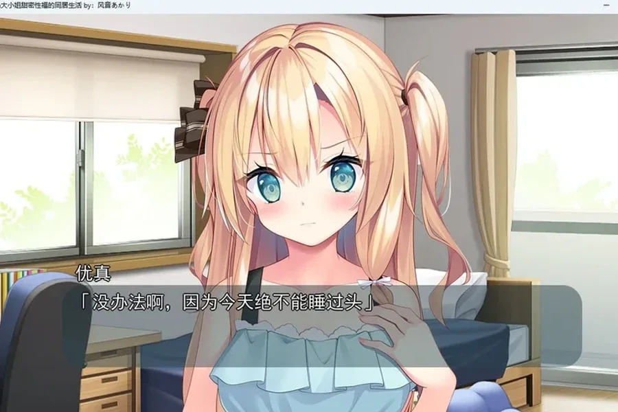 与青梅竹马大小姐甜密性福的同居生活 主线事件 演示图