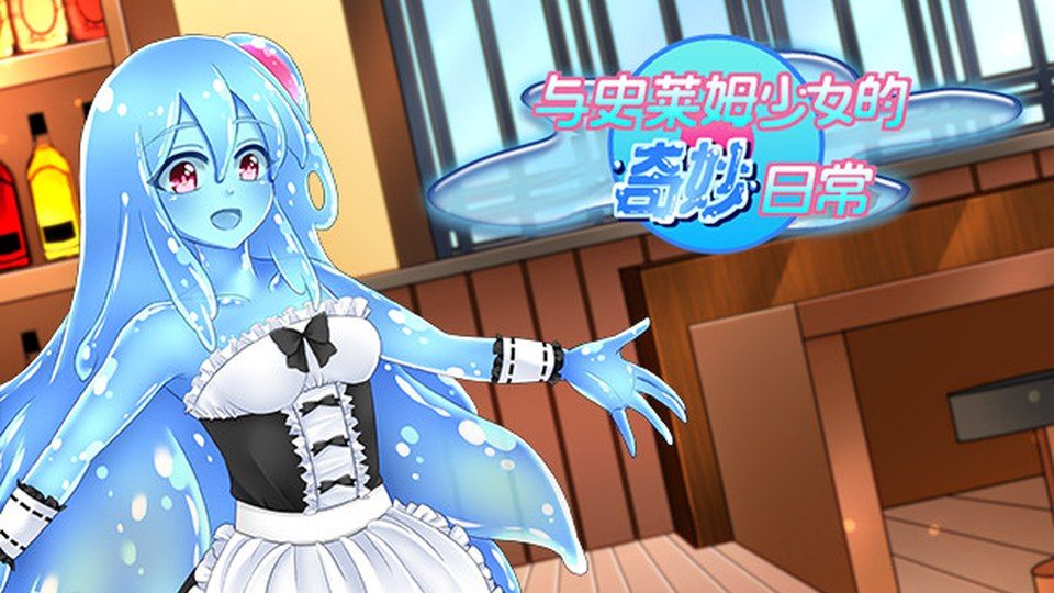 与史莱姆少女的奇妙日常 场景演出 玩法截图