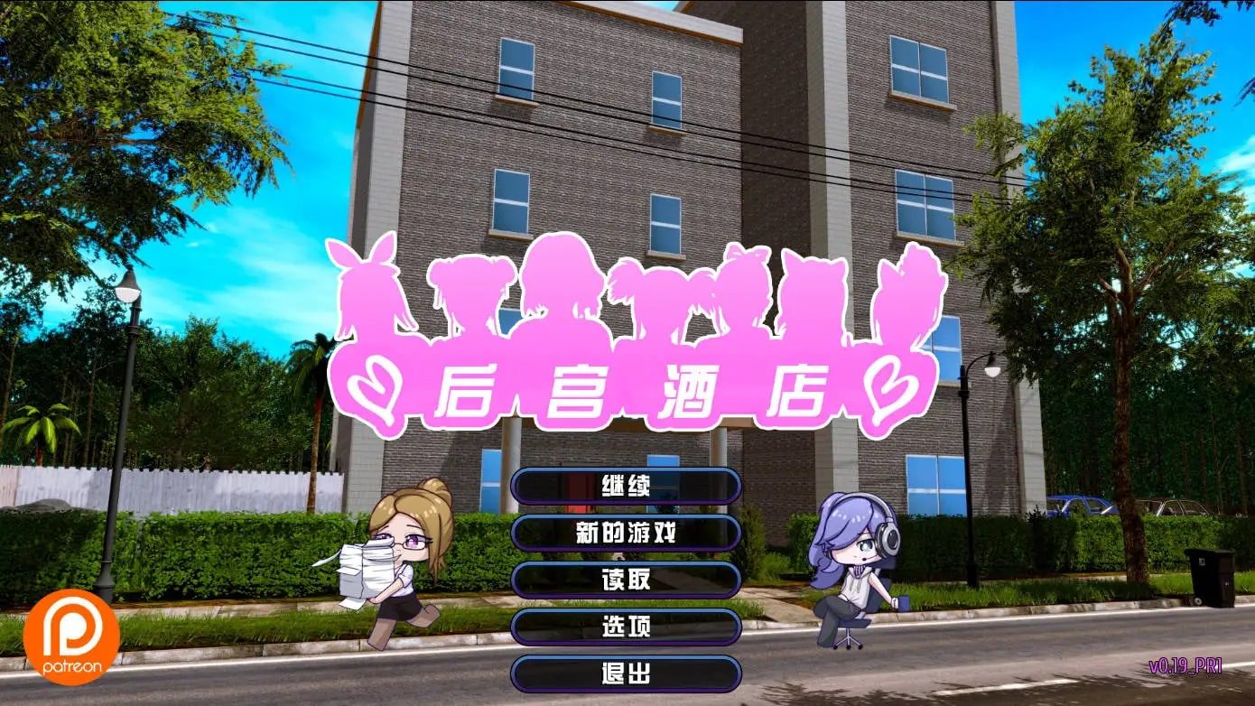 后宫酒店Harem Hotel 角色路线 预览图 8