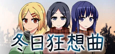 冬日狂想曲 冬日狂想曲中文版下载安卓版 封面图