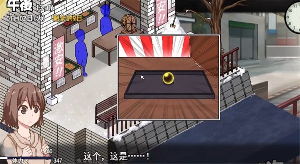 冬日狂想曲 剧情分支 预览图 5