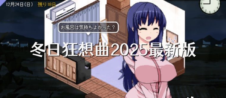冬日狂想曲 主线事件 页面配图 7