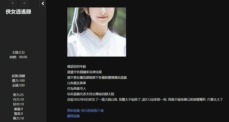侠女逍遥录 实机画面 演示图 3