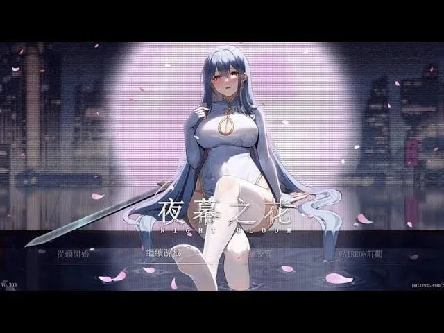 夜幕之花_Night Bloom Night Bloom攻略大全版本资料 封面图