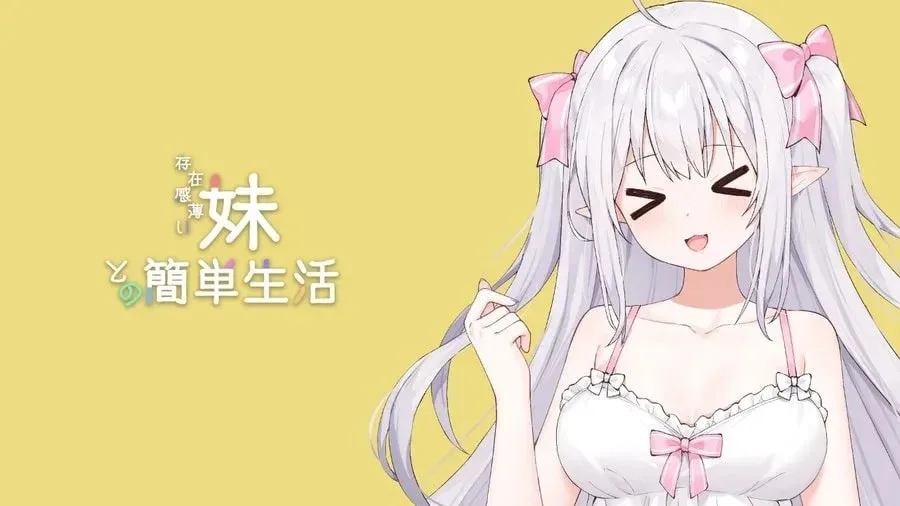 和存在感薄弱妹妹一起的简单生活 主线事件 预览图