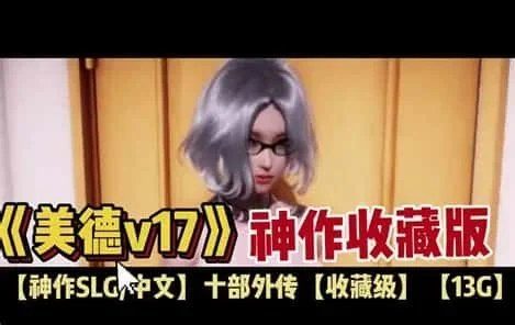 美德游戏 版本内容 专题图 4