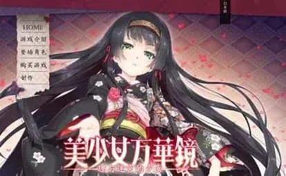 美少女万华镜 美少女万华镜攻略大全版本资料 封面图