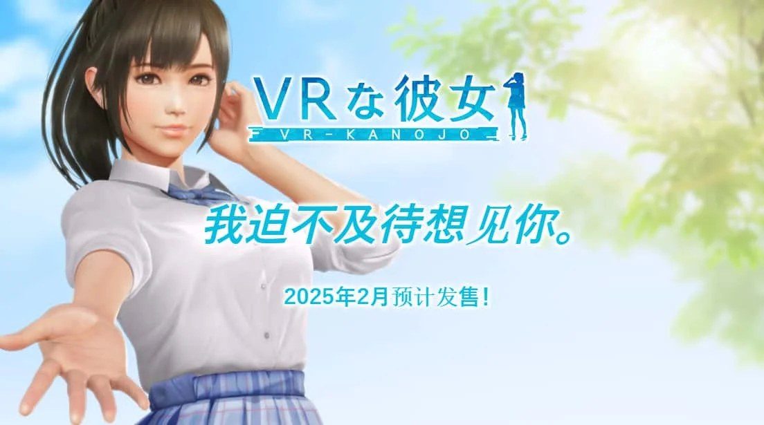 VR女友｜VR Kanoja 探索场景 预览图 1