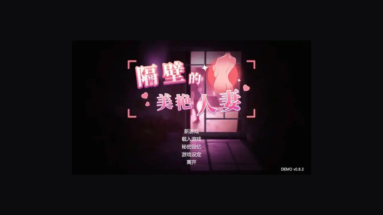 隔壁的美艳人妻TheWifeNextDoor 角色编辑 场景图 2