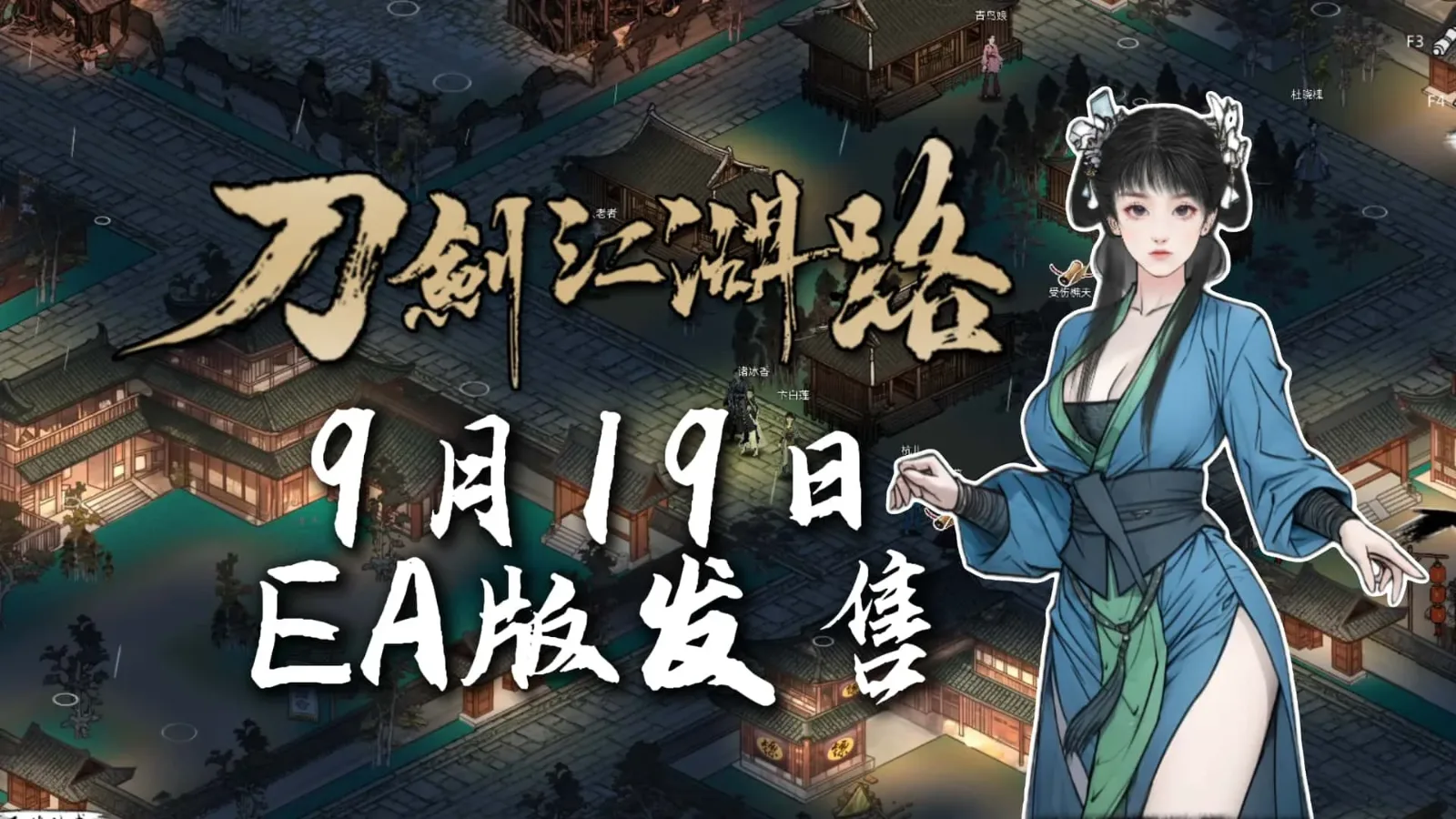 刀剑江湖路-绅士mod版 任务推进 页面配图