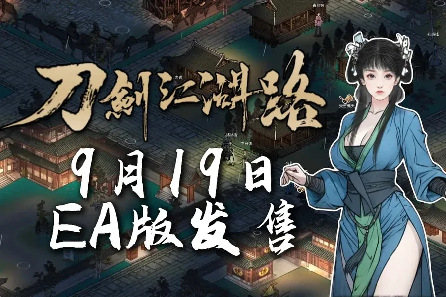刀剑江湖路-绅士mod版 刀剑江湖路-绅士mod版最新版下载版本资料 封面图
