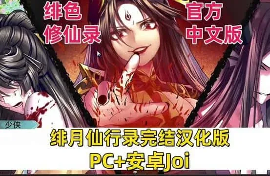 绯月仙行录 剧情分支 预览图