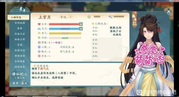 绯月仙行录 角色路线 详情图 3