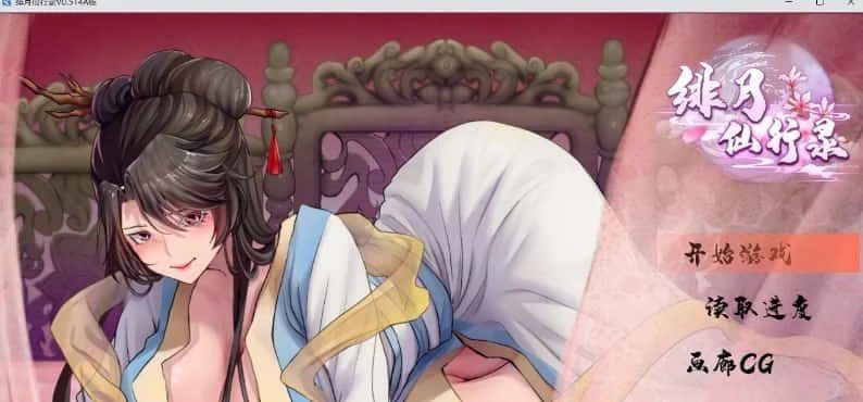 绯月仙行录 中文界面 预览图 4