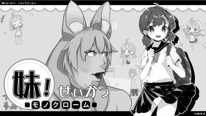 妹同居生活 妹同居生活攻略大全版本资料 封面图