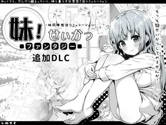 妹同居生活 妹同居生活攻略大全双端版本 封面图