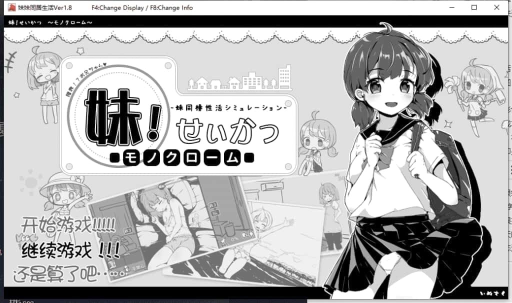 妹同居生活 角色路线 详情图 5