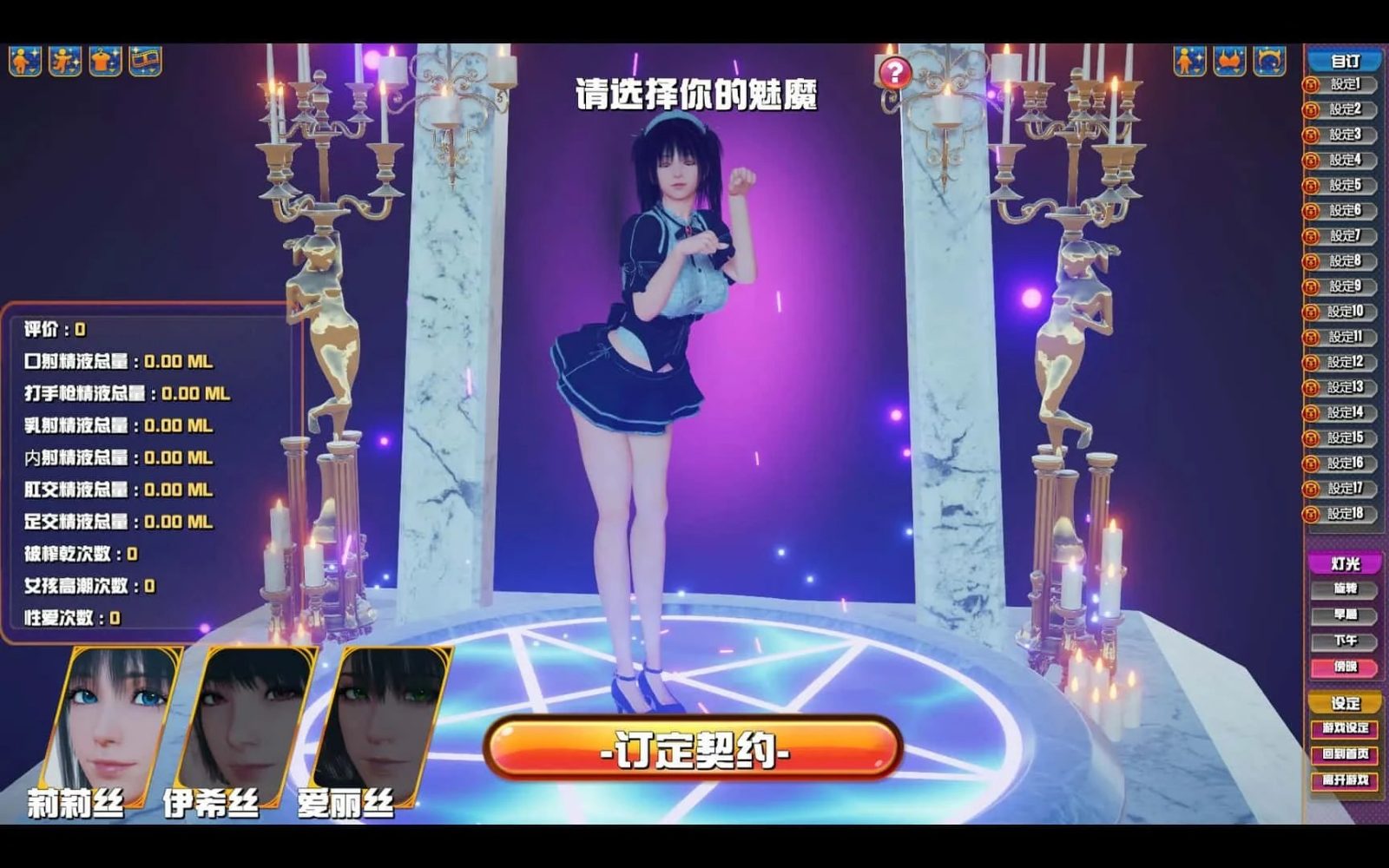 魅魔咖啡厅 中文界面 实机截图 8
