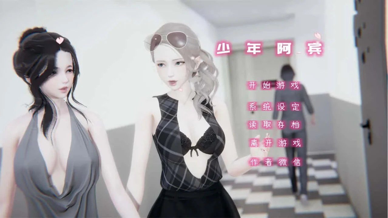 少年阿宾 支线内容 场景图 7
