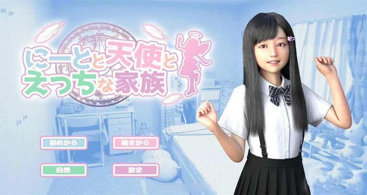 死宅与天使和奇怪的家 场景演出 展示图