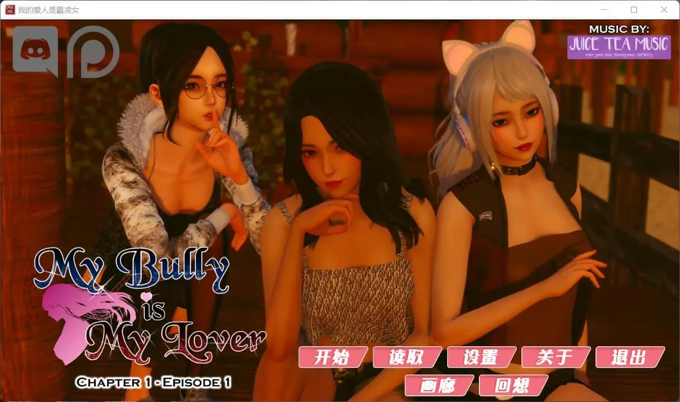我的女友是恶霸 我的女友是恶霸汉化版下载PC版 封面图