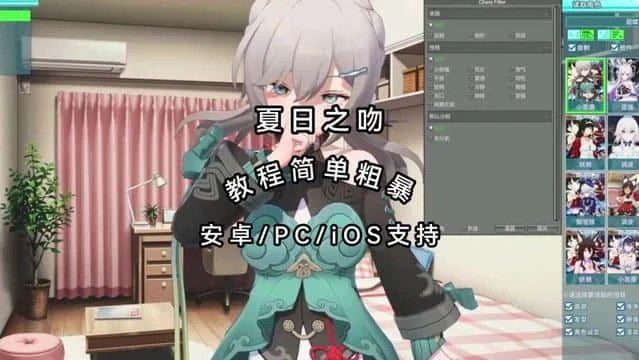 夏日之吻 章节事件 演示图 4