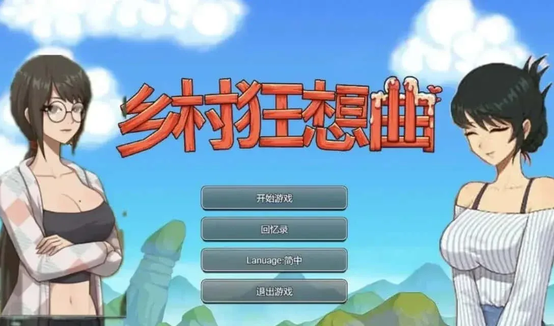 乡村狂想曲 实机画面 预览图