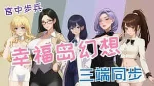 幸福岛幻想_Fantasy of Bliss Island 地图探索 场景图