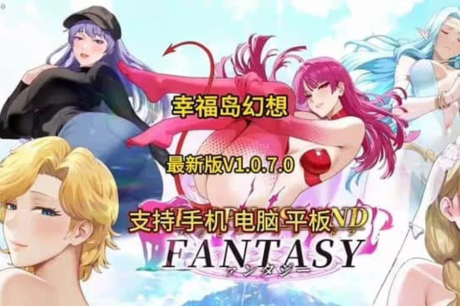 幸福岛幻想_Fantasy of Bliss Island 故事片段 专题图
