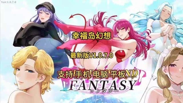 幸福岛幻想_Fantasy of Bliss Island 角色路线 预览图 8