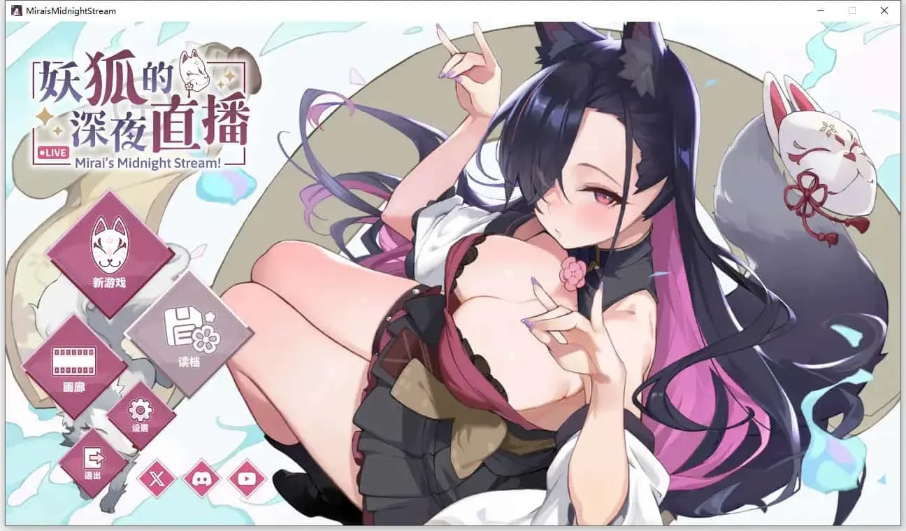 妖狐的深夜直播 妖狐的深夜直播中文官网PC版 封面图