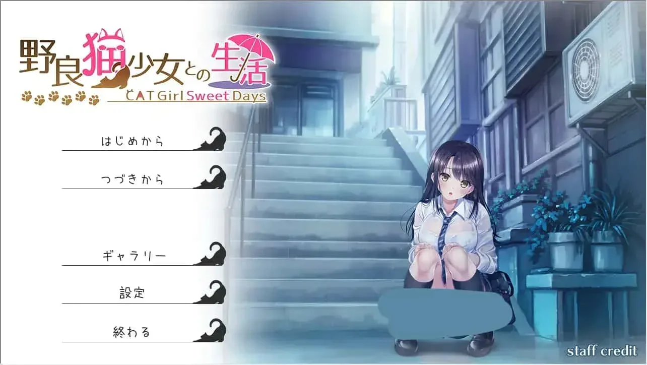 野猫少女的同居生活_Cat Girl Sweet Days Cat Girl Sweet Days游戏论坛全流程