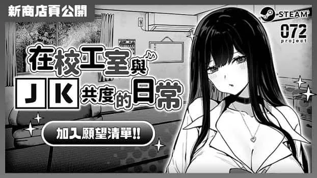 在校工室與JK共度的日常 主线事件 内容截图