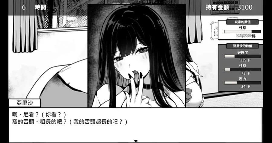 在校工室與JK共度的日常 剧情演出 演示图