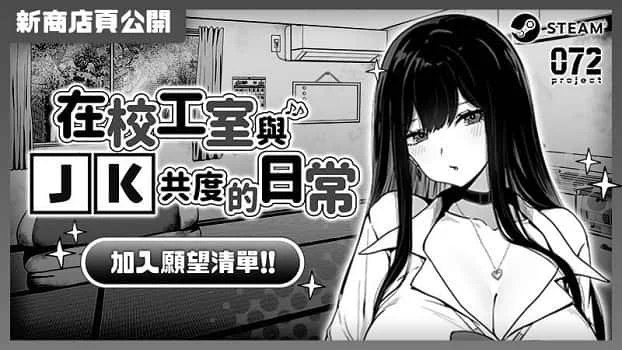 在校工室與JK共度的日常 角色路线 内容截图 6