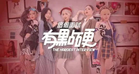 这个面试有点硬 (3) 存档备份 页面配图 7