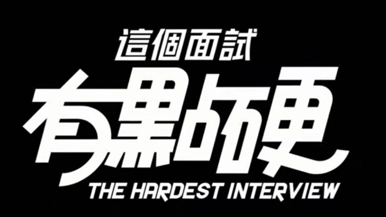 这个面试有点硬 (3) 角色养成 场景图 7