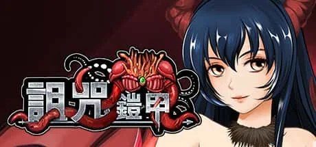 诅咒铠甲 地图探索 资料图 4