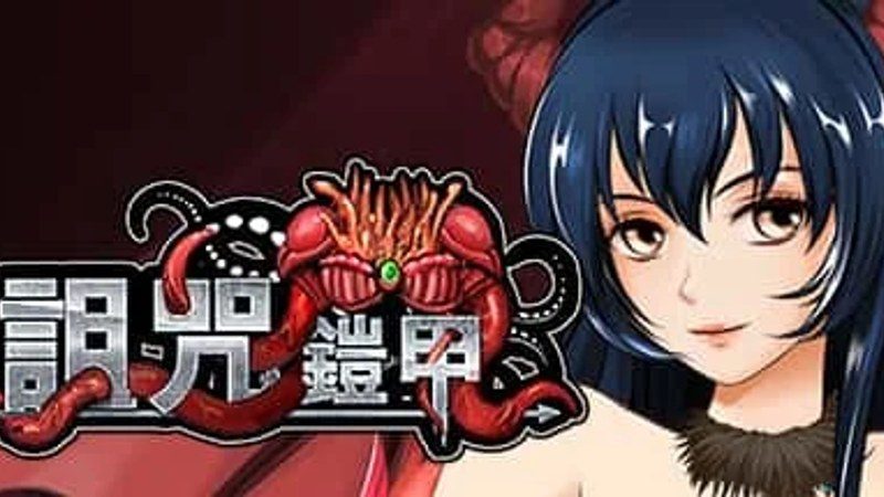 诅咒铠甲 实机画面 展示图 2
