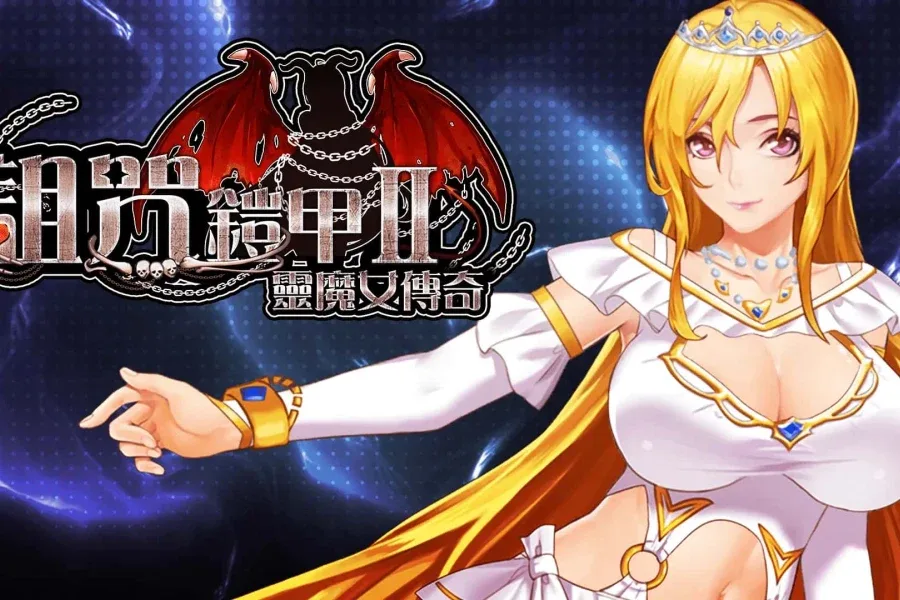 诅咒铠甲2：灵魔女传奇 实机画面 场景图