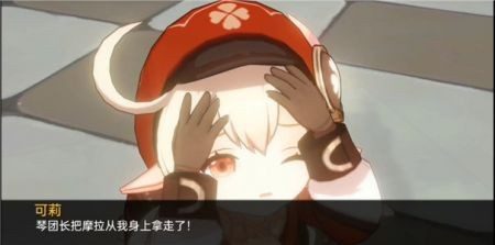 可莉的恶作剧 剧情探索 内容截图 4