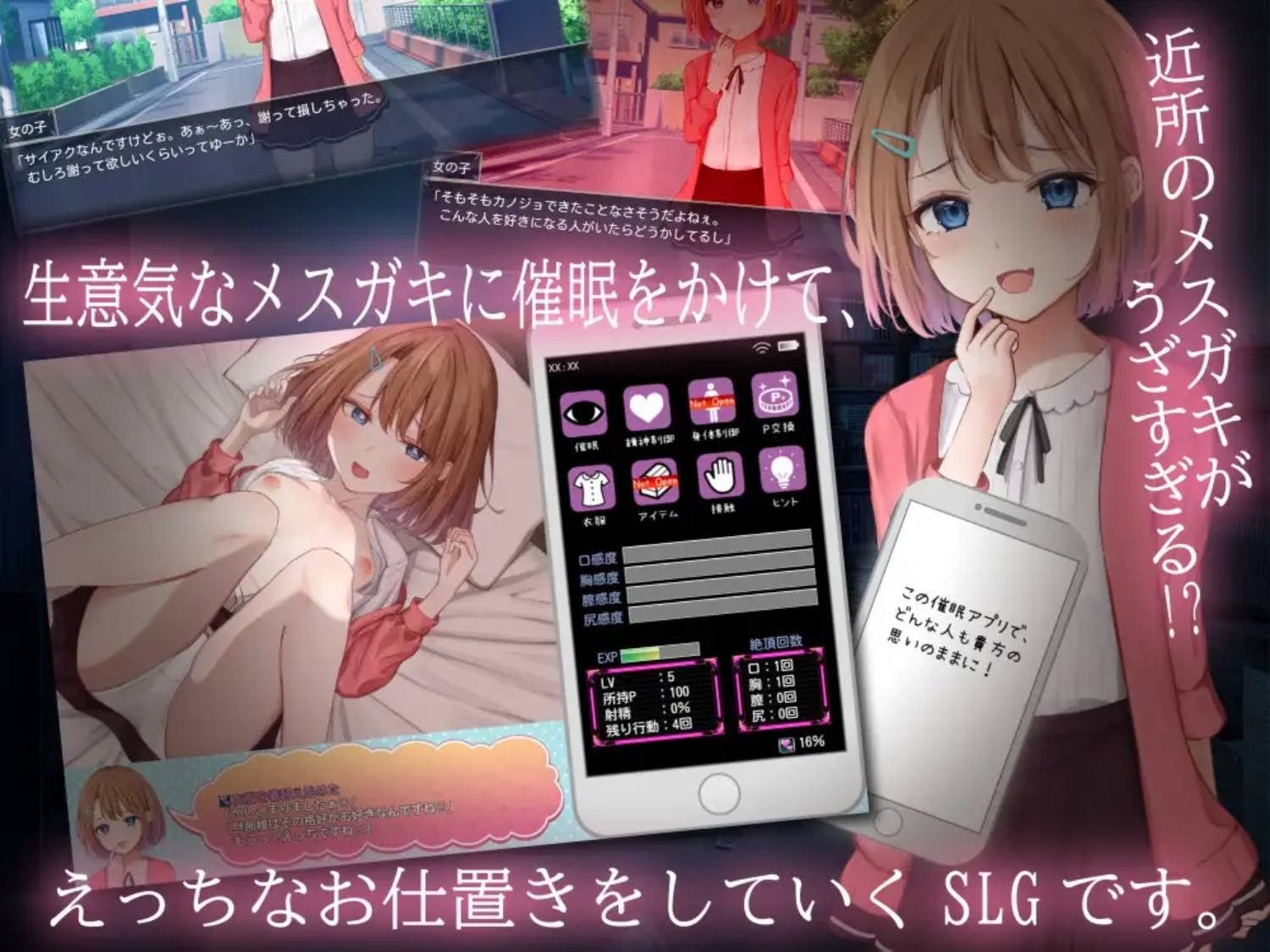 催眠雌小鬼综合症 玩法展示 资料图 8