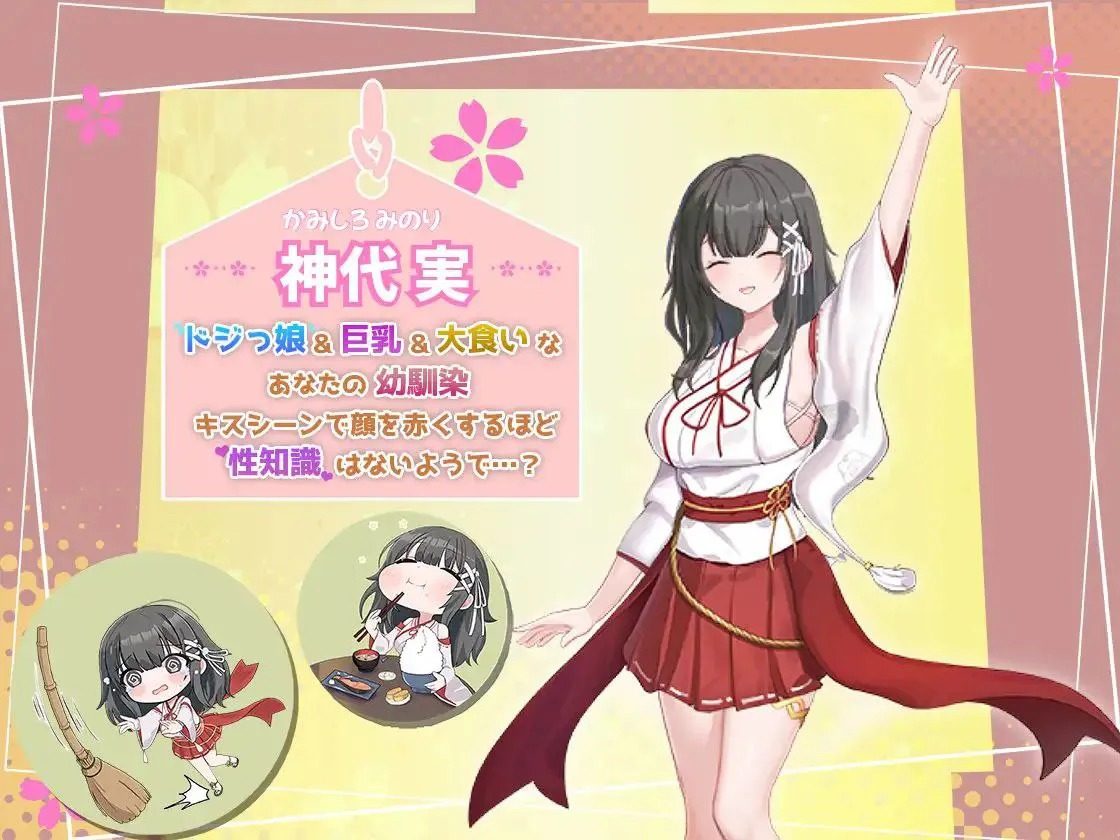 巫女日常～与笨拙青梅竹马的悠闲乡村性活 故事片段 实机截图